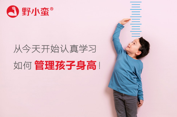 如何管理孩子身高