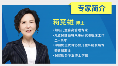 <b>野小蠻攜蔣競雄博士開設身高管理公益直播講座，助力孩子野蠻生長</b>