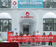 <b>響應2021年全國科普日，野小蠻開展“合理膳食與健康”系列科普活動</b>